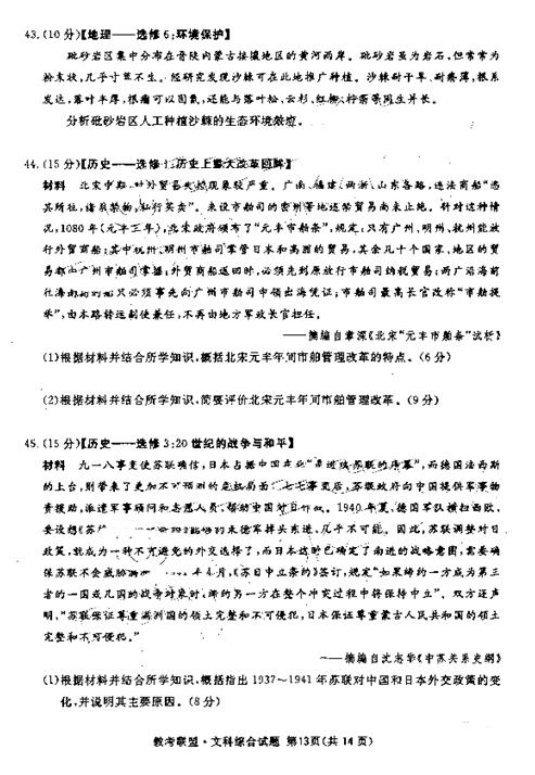 2018广安眉山内江遂宁四市二诊文综试题及参考答案