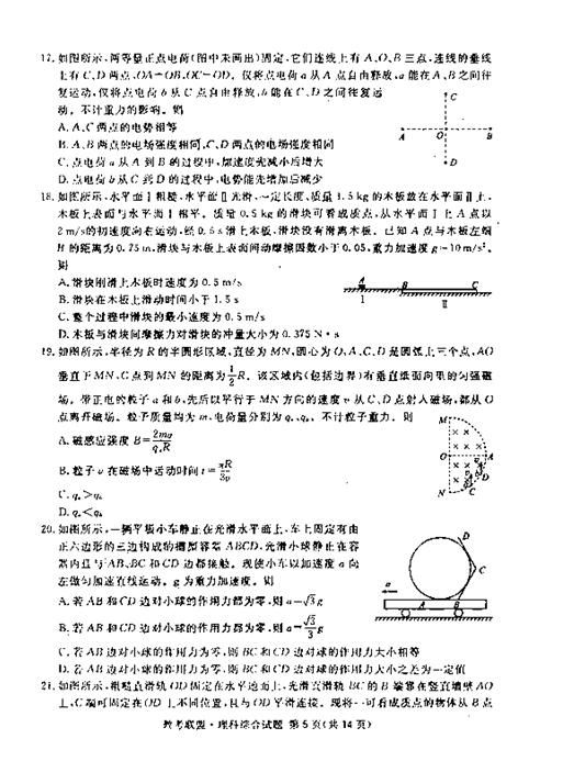 2018广安眉山内江遂宁四市二诊理综试题及参考答案