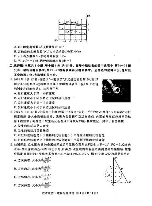 2018广安眉山内江遂宁四市二诊理综试题及参考答案