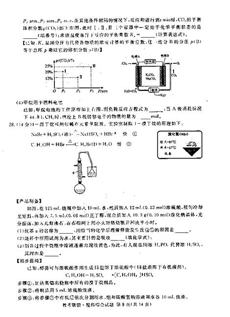2018广安眉山内江遂宁四市二诊理综试题及参考答案