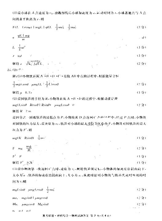 2018广安眉山内江遂宁四市二诊理综试题及参考答案