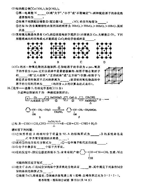 2018广安眉山内江遂宁四市二诊理综试题及参考答案