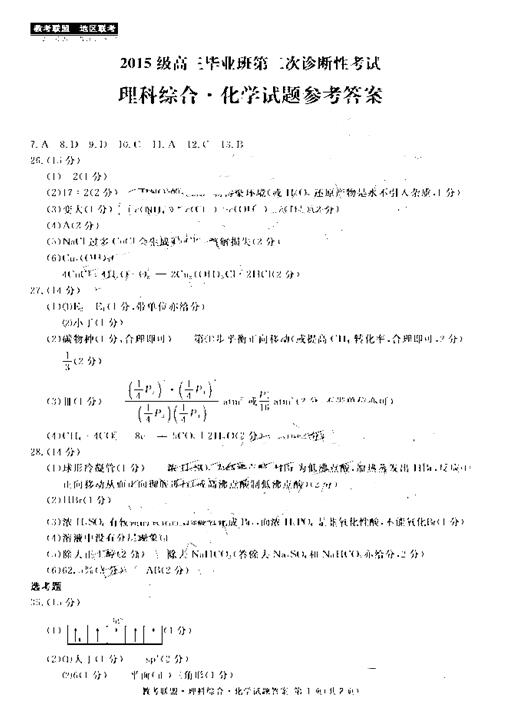 2018广安眉山内江遂宁四市二诊理综试题及参考答案