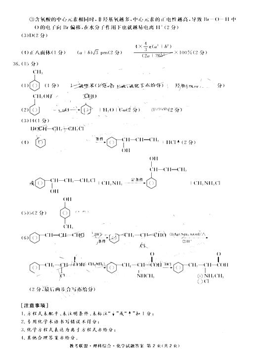 2018广安眉山内江遂宁四市二诊理综试题及参考答案