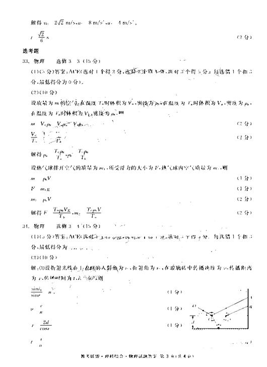 2018广安眉山内江遂宁四市二诊理综试题及参考答案