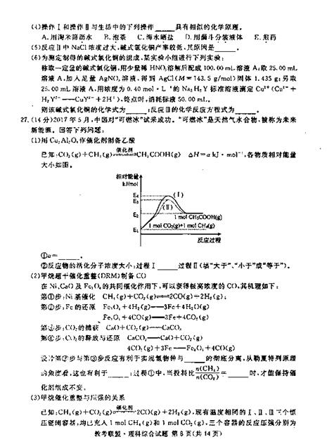 2018广安眉山内江遂宁四市二诊理综试题及参考答案