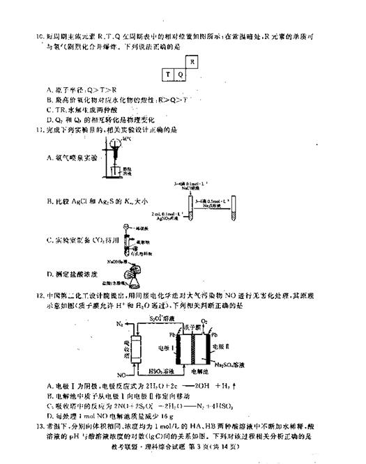 2018广安眉山内江遂宁四市二诊理综试题及参考答案