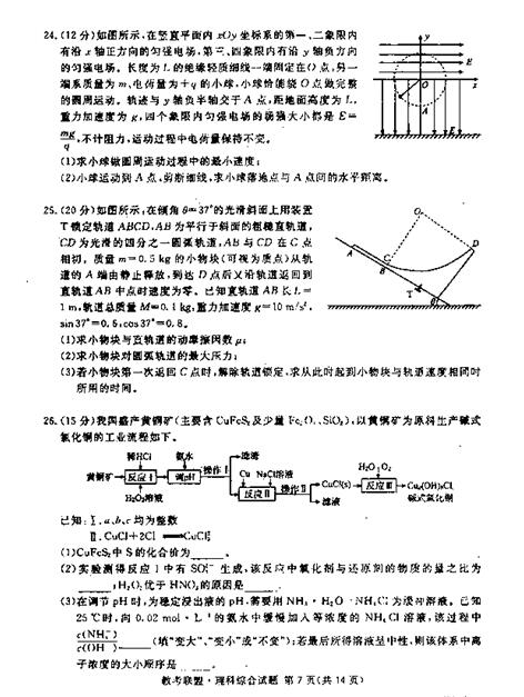 2018广安眉山内江遂宁四市二诊理综试题及参考答案