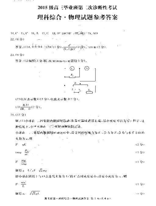 2018广安眉山内江遂宁四市二诊理综试题及参考答案