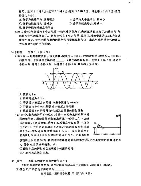 2018广安眉山内江遂宁四市二诊理综试题及参考答案