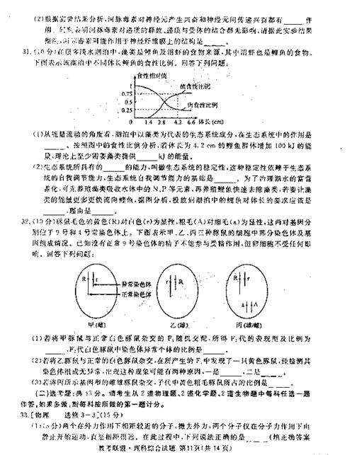 2018广安眉山内江遂宁四市二诊理综试题及参考答案