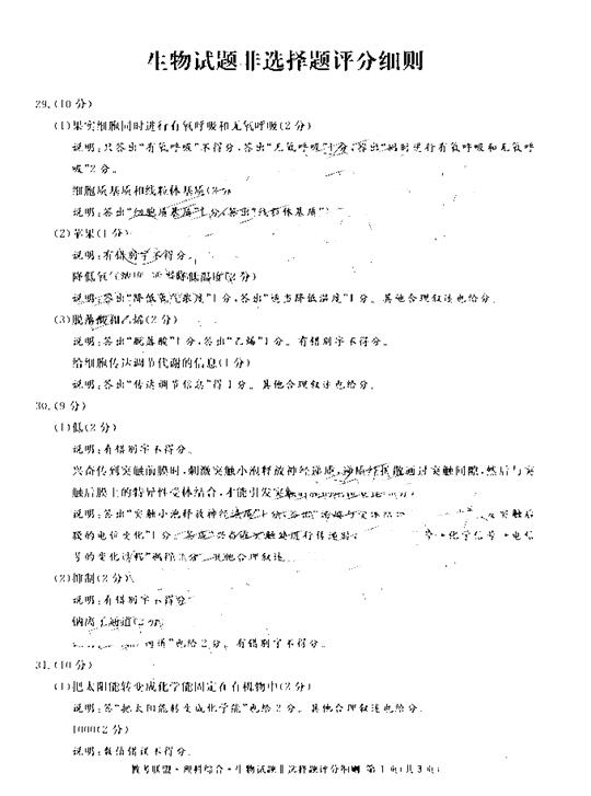 2018广安眉山内江遂宁四市二诊理综试题及参考答案