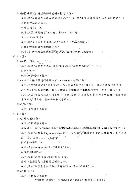 2018广安眉山内江遂宁四市二诊理综试题及参考答案