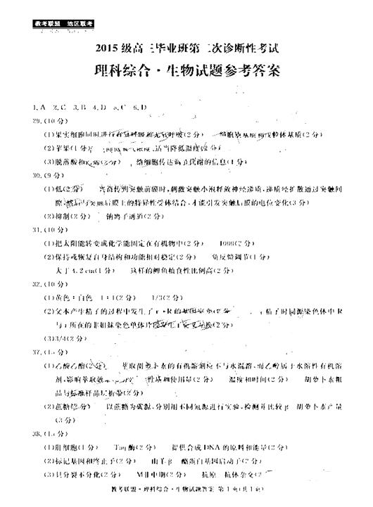 2018广安眉山内江遂宁四市二诊理综试题及参考答案
