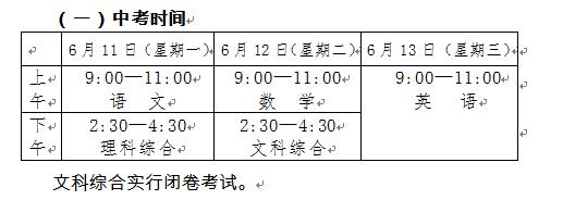 四川德阳2018中考时间