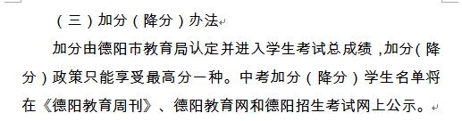 四川德阳2018中考照顾加分政策