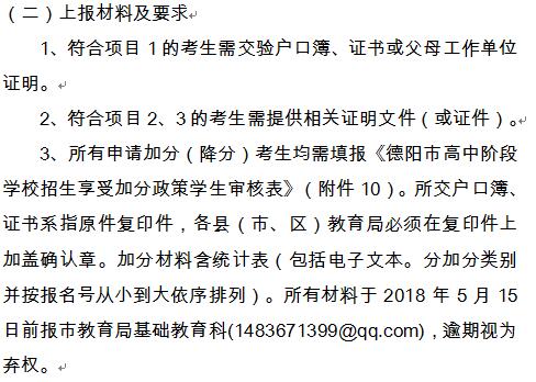 四川德阳2018中考照顾加分政策