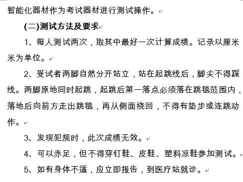 四川德阳2018中考体育考试项目测试方法