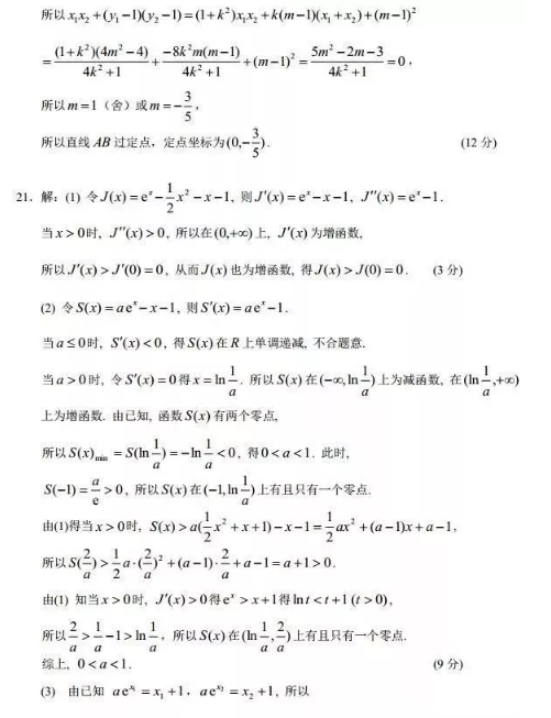 2018哈三中二模文科数学试题及答案