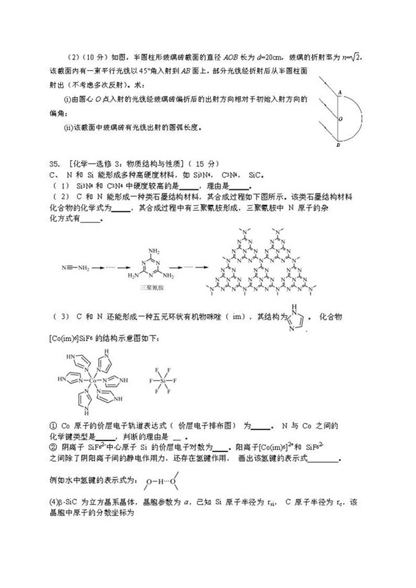 2018广州一模理综试题及答案