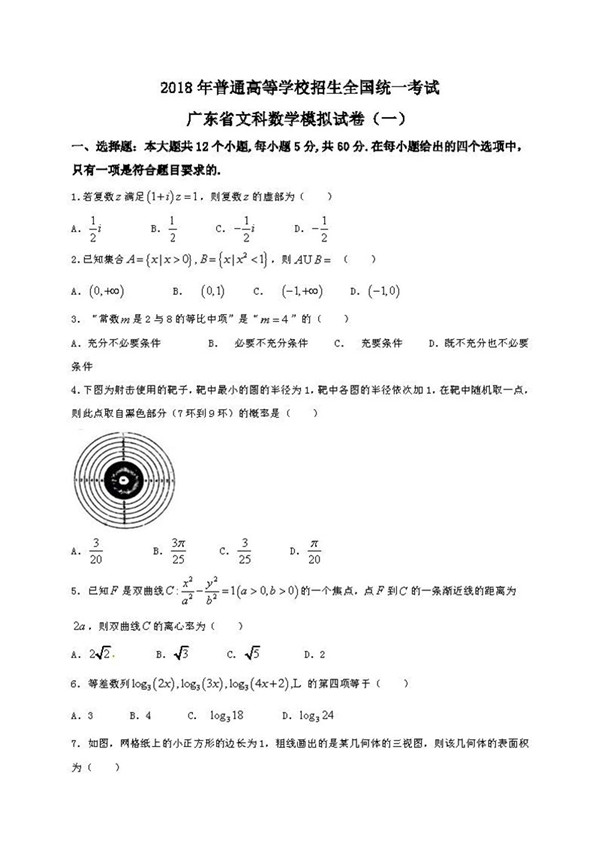2018广州一模文科数学试题及答案