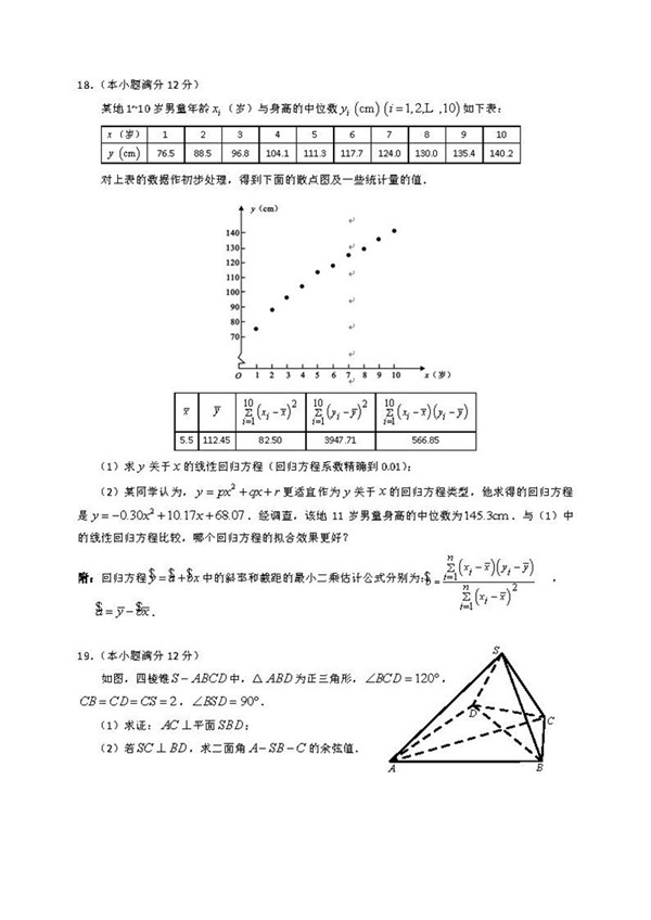 2018广州一模理科数学试题及答案