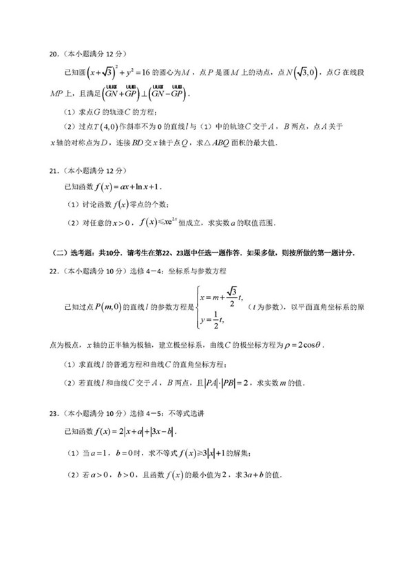 2018广州一模理科数学试题及答案