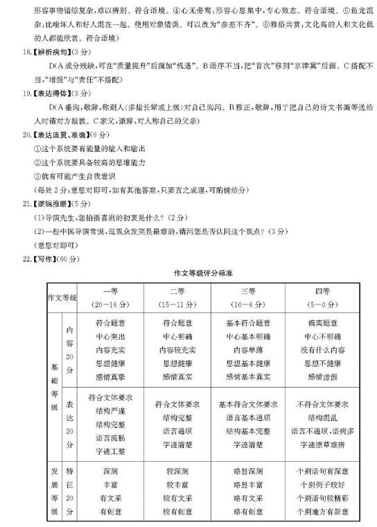 2018广东一模语文试题及答案