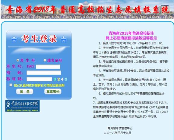 青海2018高考志愿填报第一次模拟演练3月30日