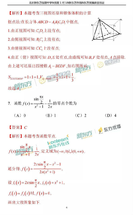 2018北京朝阳区高三一模文科数学试题及答案