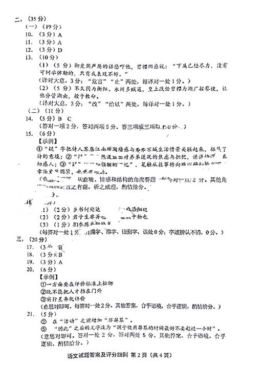 2018年4月福建高三质检语文试题及答案