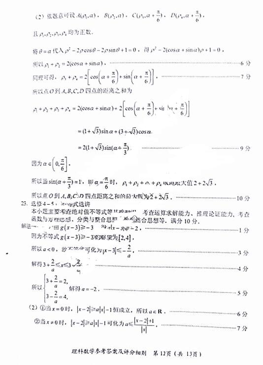 2018年4月福建高三质检理科数学试题及答案