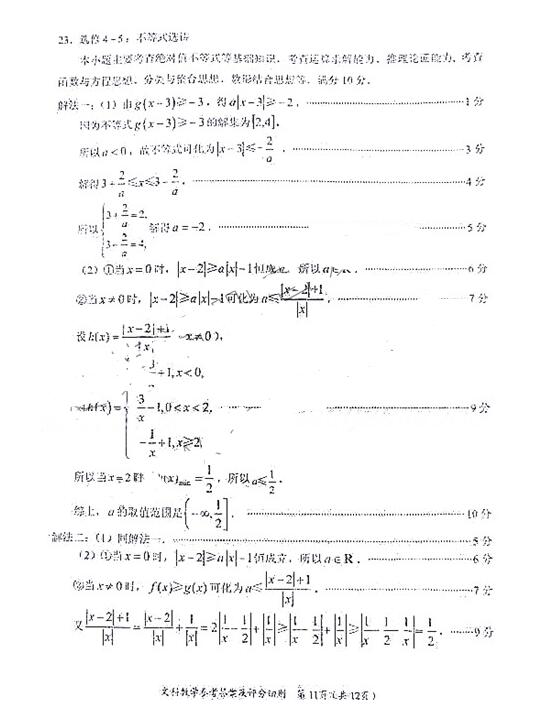 2018年4月福建高三质检文科数学试题及答案