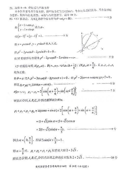 2018年4月福建高三质检文科数学试题及答案