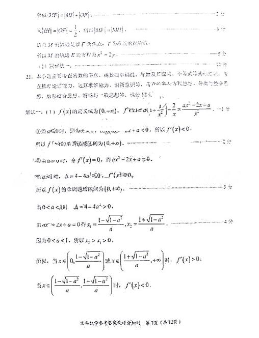 2018年4月福建高三质检文科数学试题及答案