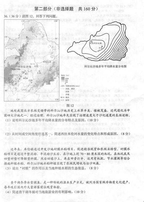 2018北京丰台区高三一模文综试题及答案