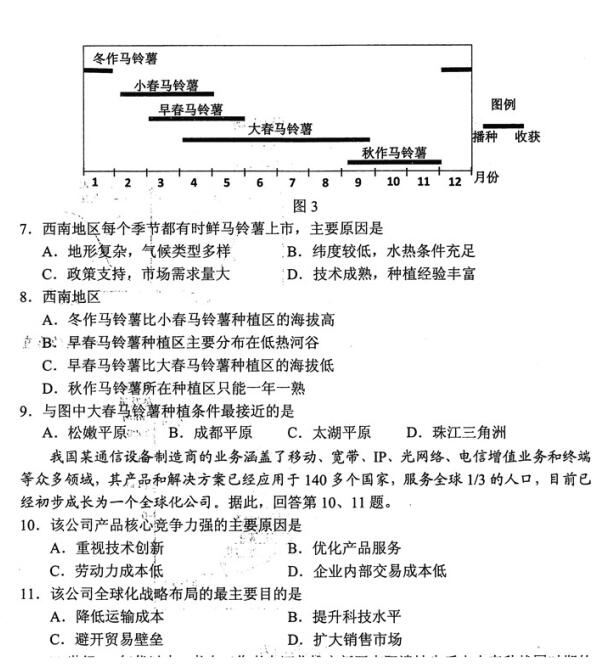 2018北京丰台区高三一模文综试题及答案