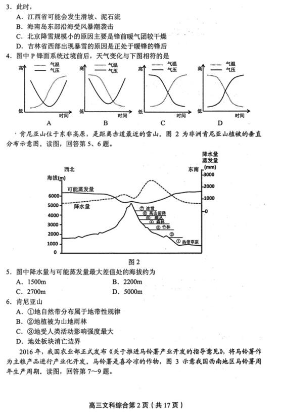 2018北京丰台区高三一模文综试题及答案