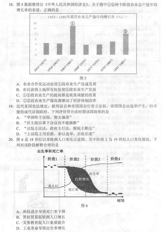 2018北京丰台区高三一模文综试题及答案