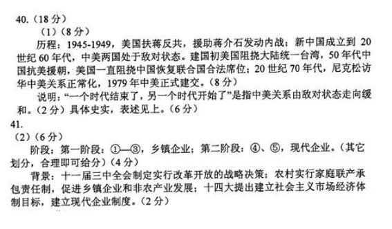 2018北京丰台区高三一模文综试题及答案