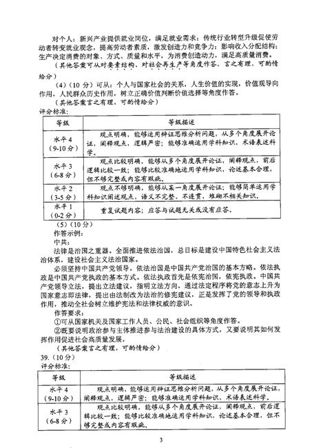 2018北京丰台区高三一模政治试题及答案