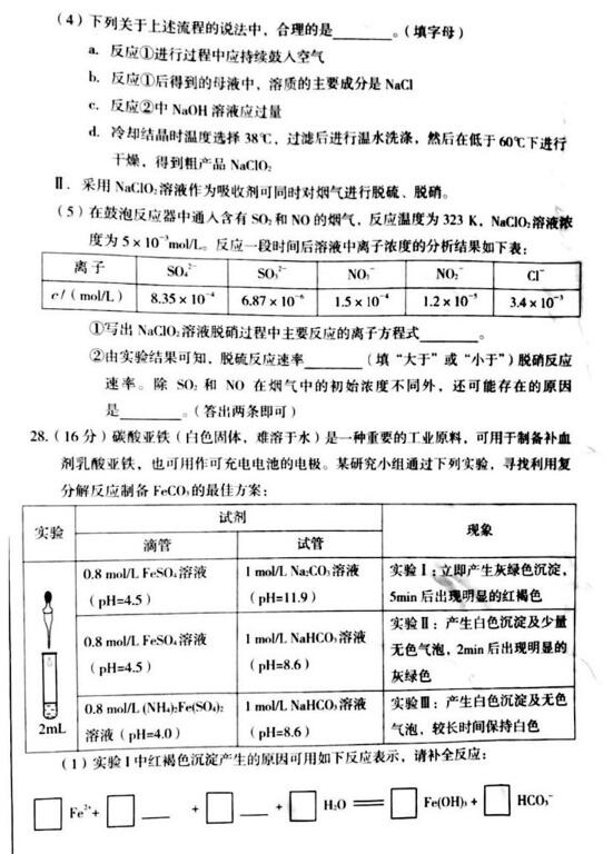 2018北京丰台区高三一模理综试题及答案