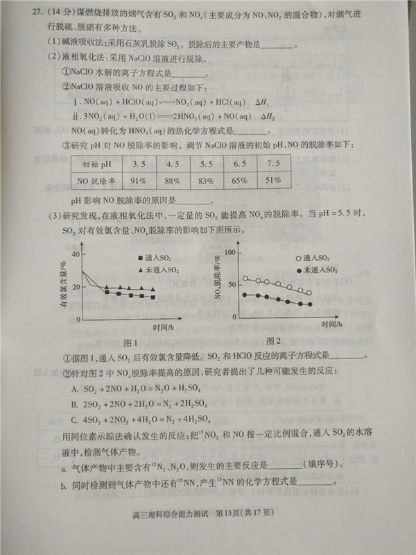 2018北京朝阳区高三一模理综试题及答案