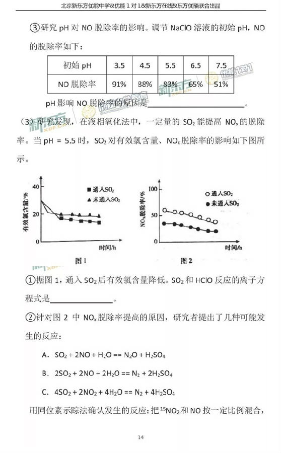 2018北京朝阳区高三一模化学试题及答案解析