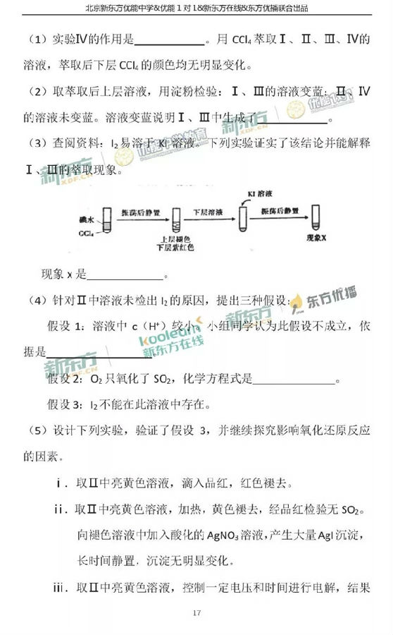 2018北京朝阳区高三一模化学试题及答案解析