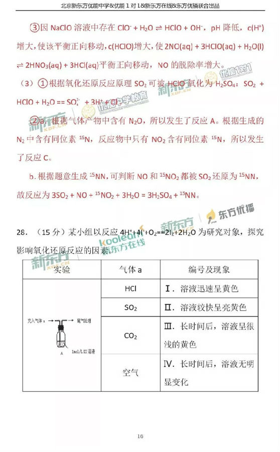 2018北京朝阳区高三一模化学试题及答案解析