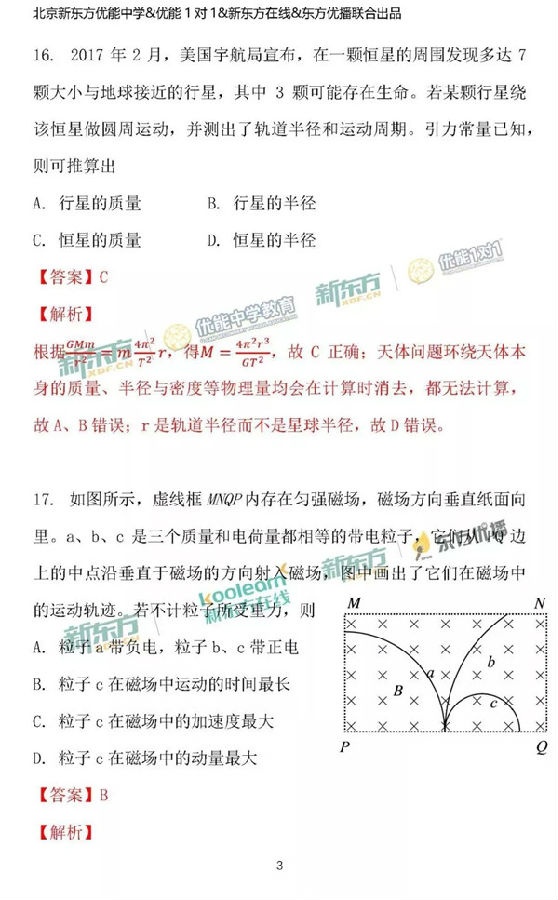 2018北京朝阳区高三一模物理试题及答案解析