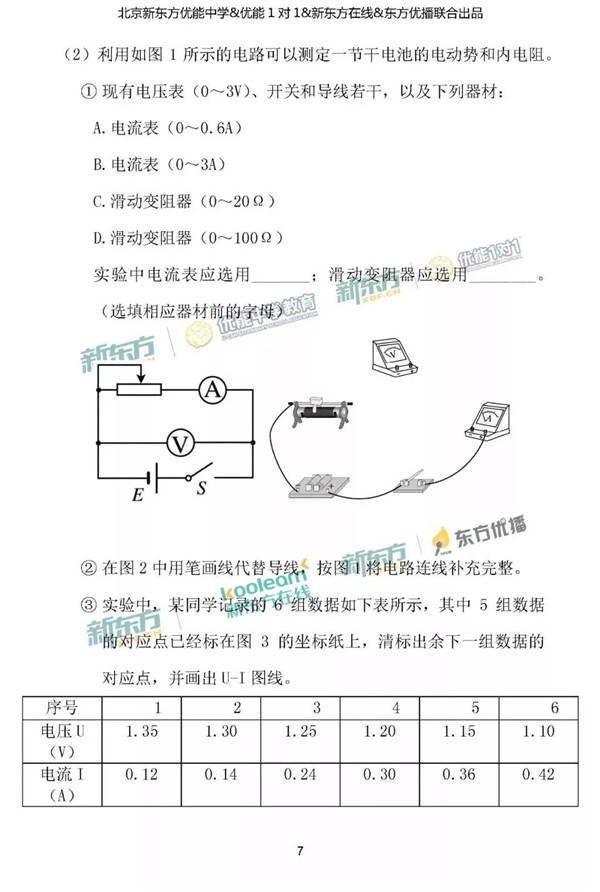 2018北京朝阳区高三一模物理试题及答案解析