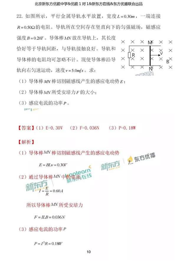 2018北京朝阳区高三一模物理试题及答案解析