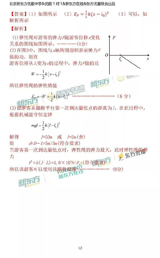 2018北京朝阳区高三一模物理试题及答案解析